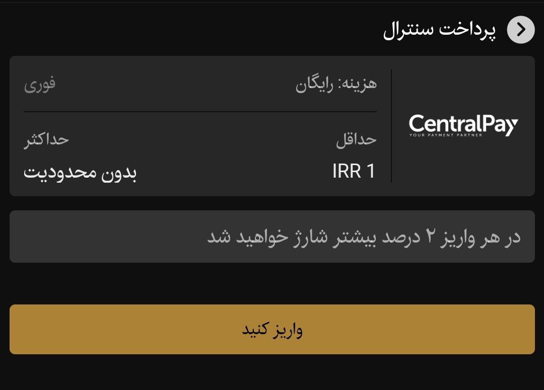 افزایش موجودی با سنترال پی