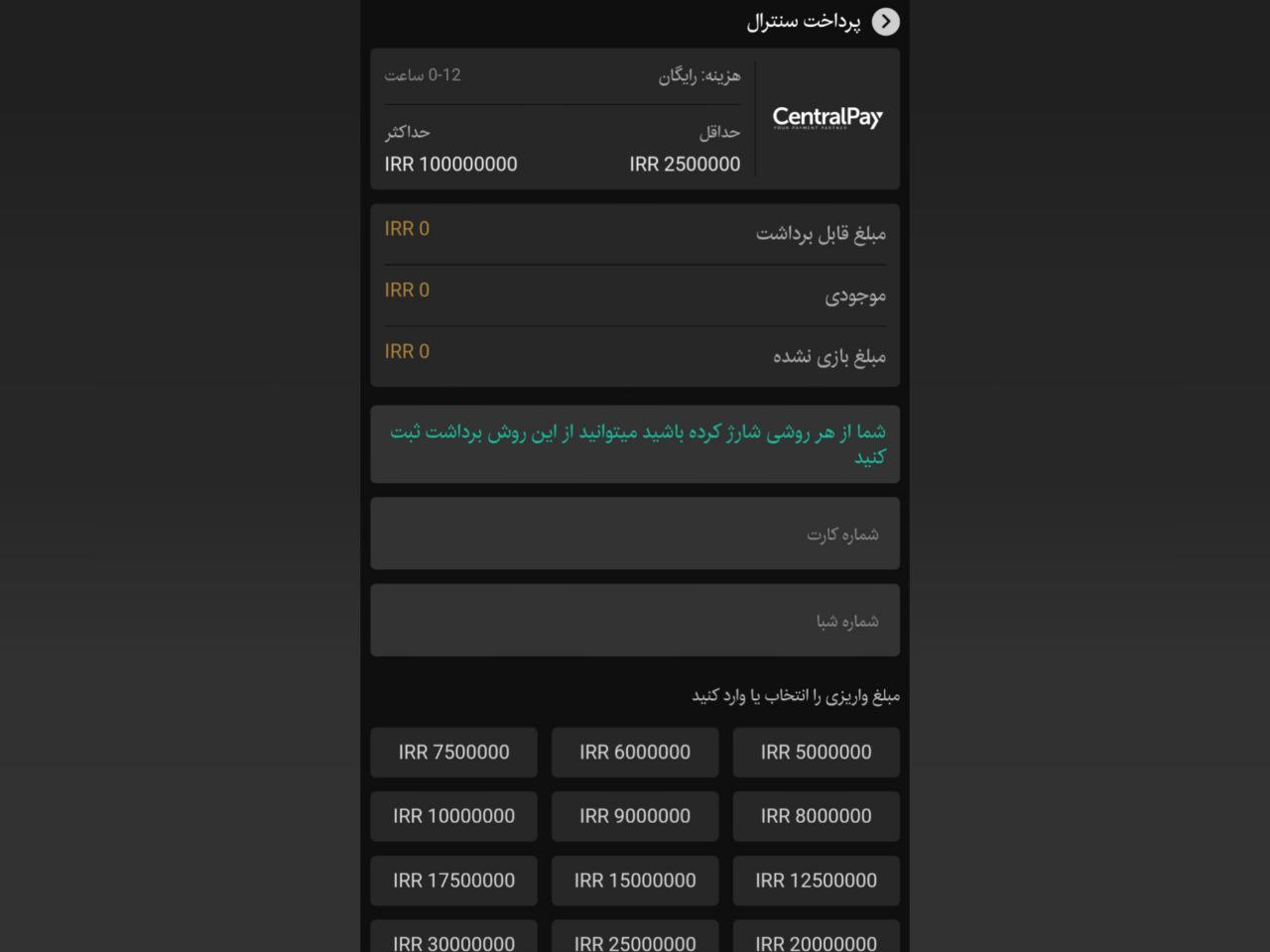 برداشت جوایز با سنترال پی