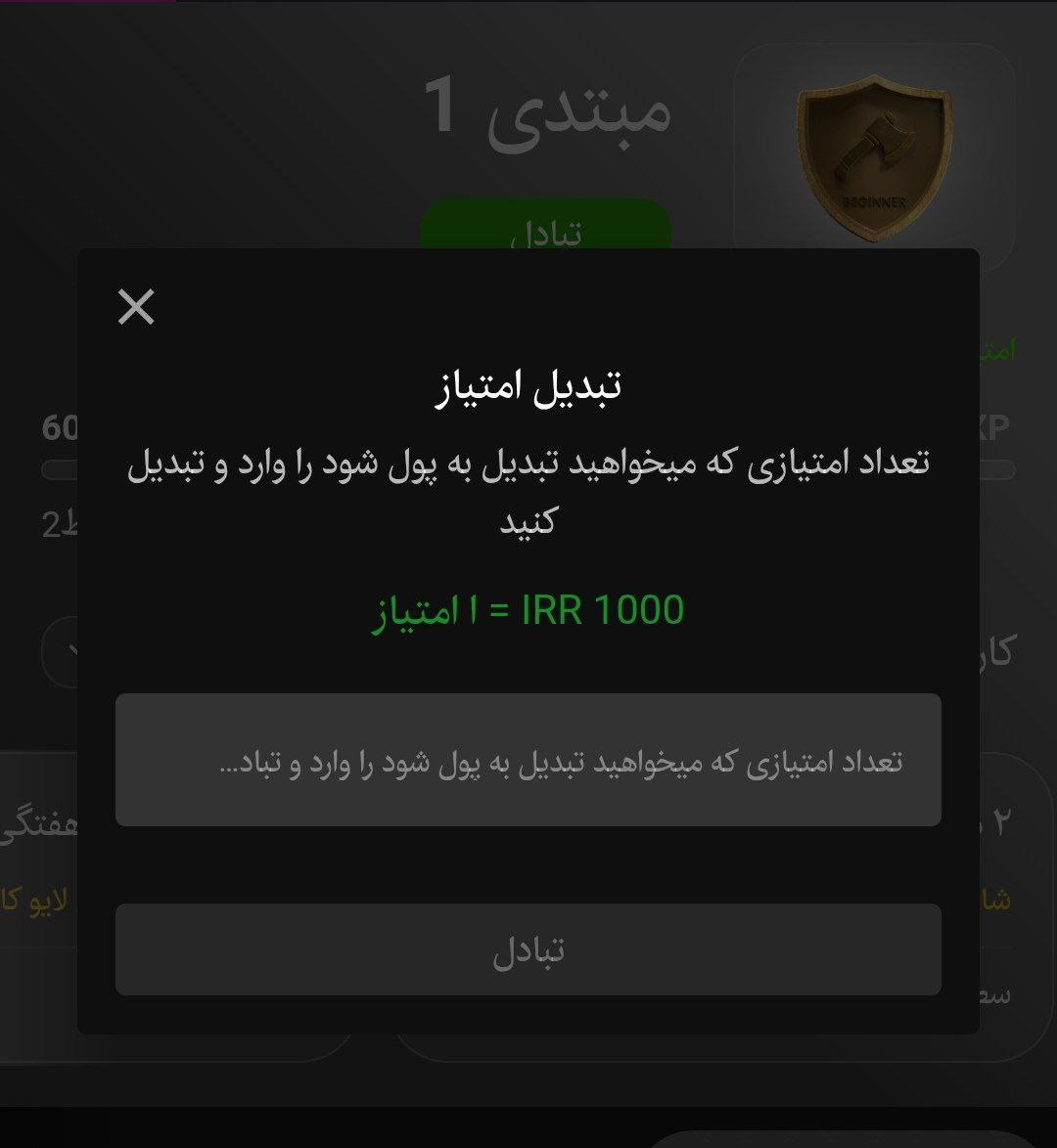 تبدیل امتیاز به پول واقعی در وان کیک بت