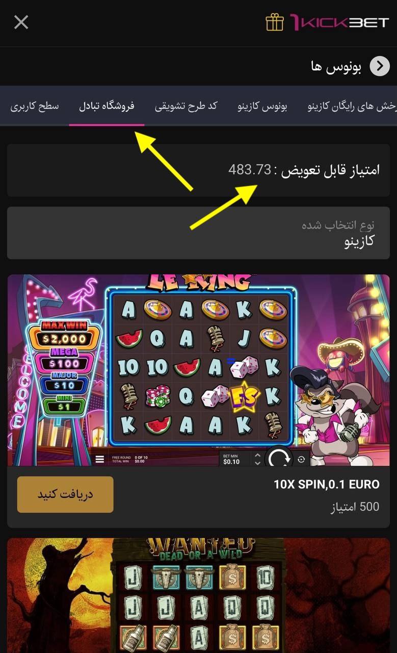 تبدیل امتیاز به پول در 1kickbet
